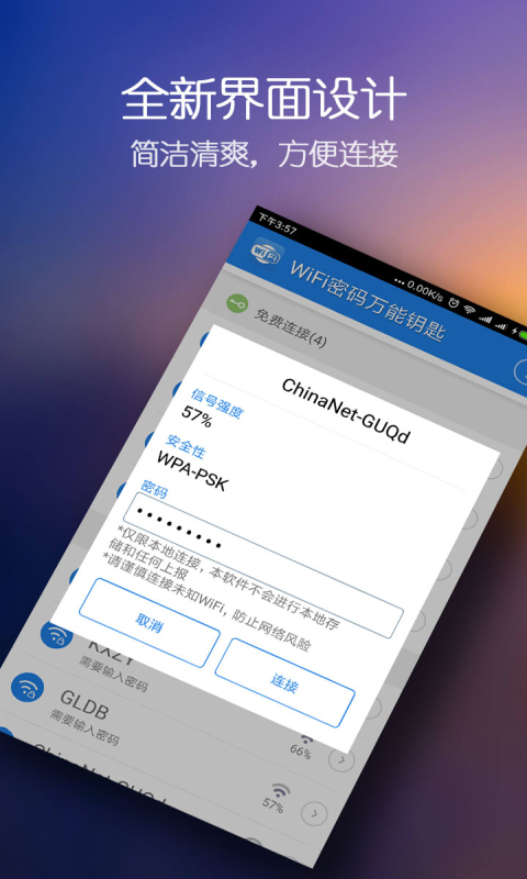 WiFi密码万能钥匙图3