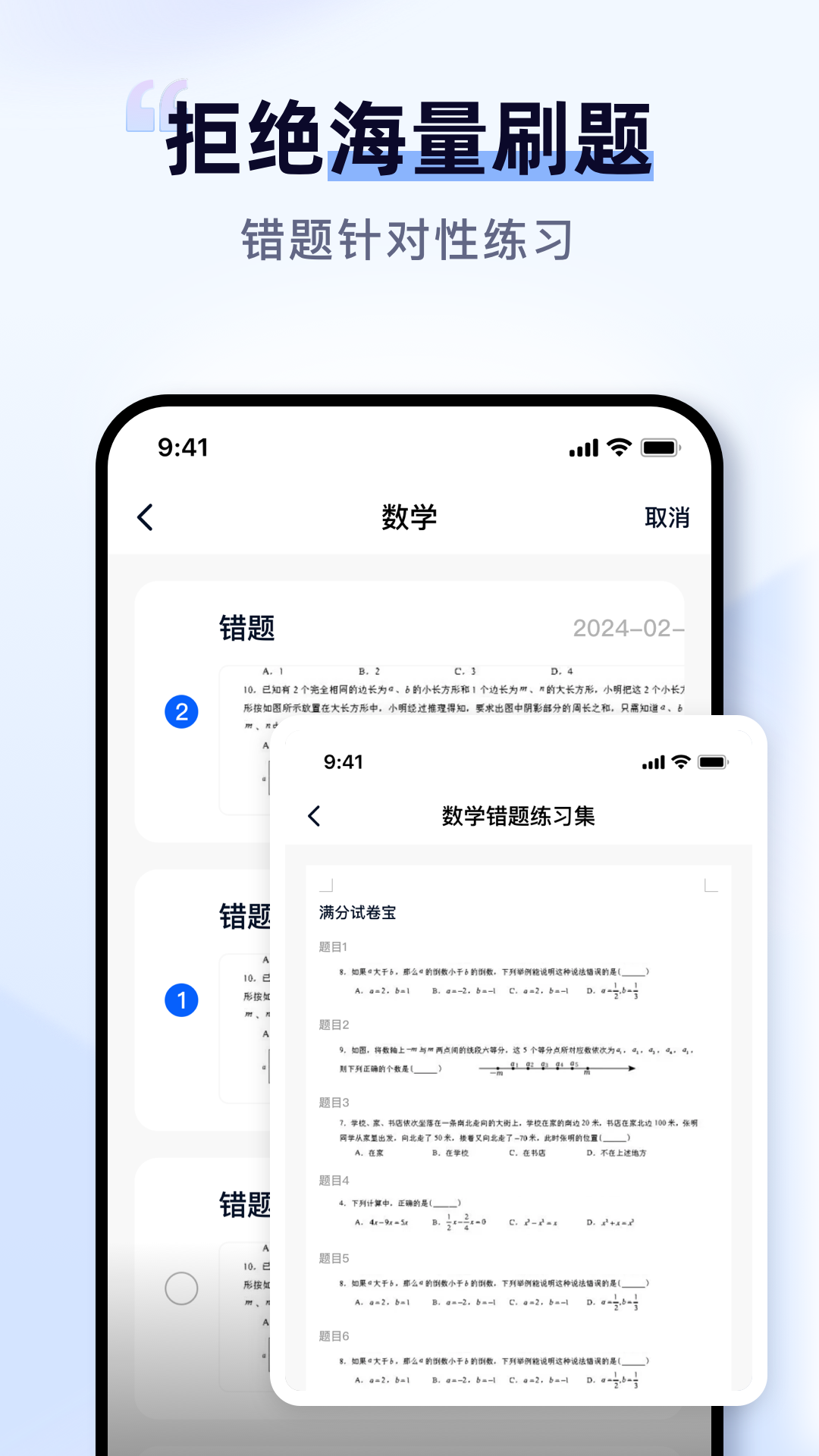 扫描擦除宝图2