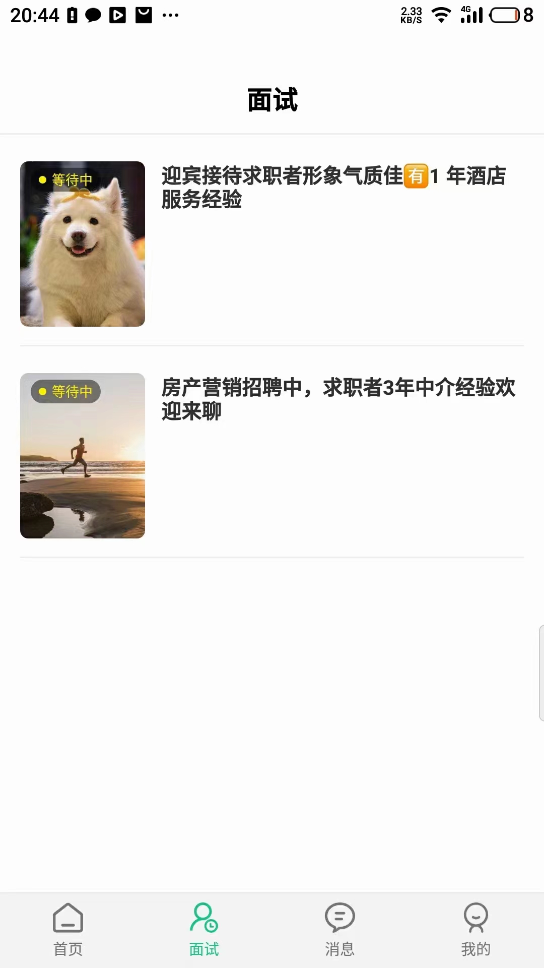 秒才速聘图1