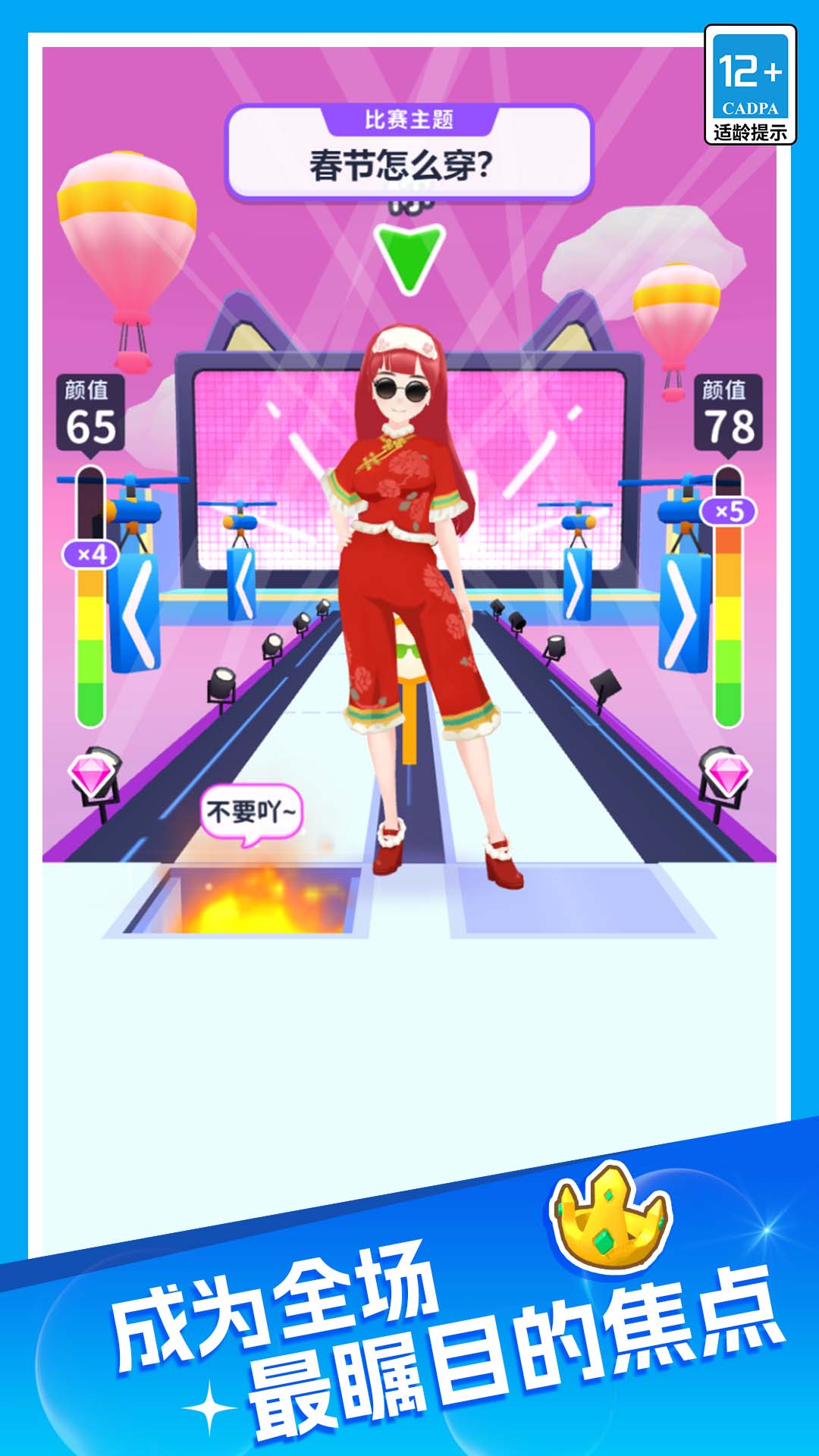 霓裳公主换装达人图5