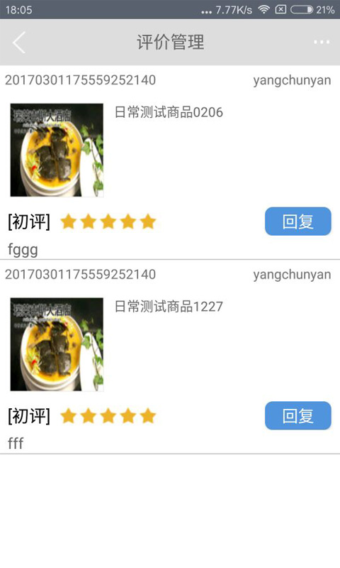 丰收购商户 丰收购商户
