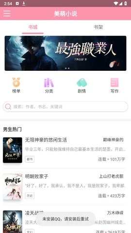 美萌小說图2
