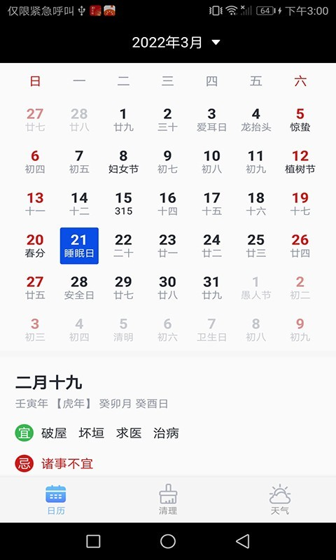 风铃日历app图2