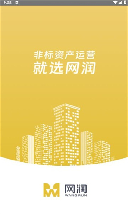 网润助手图2