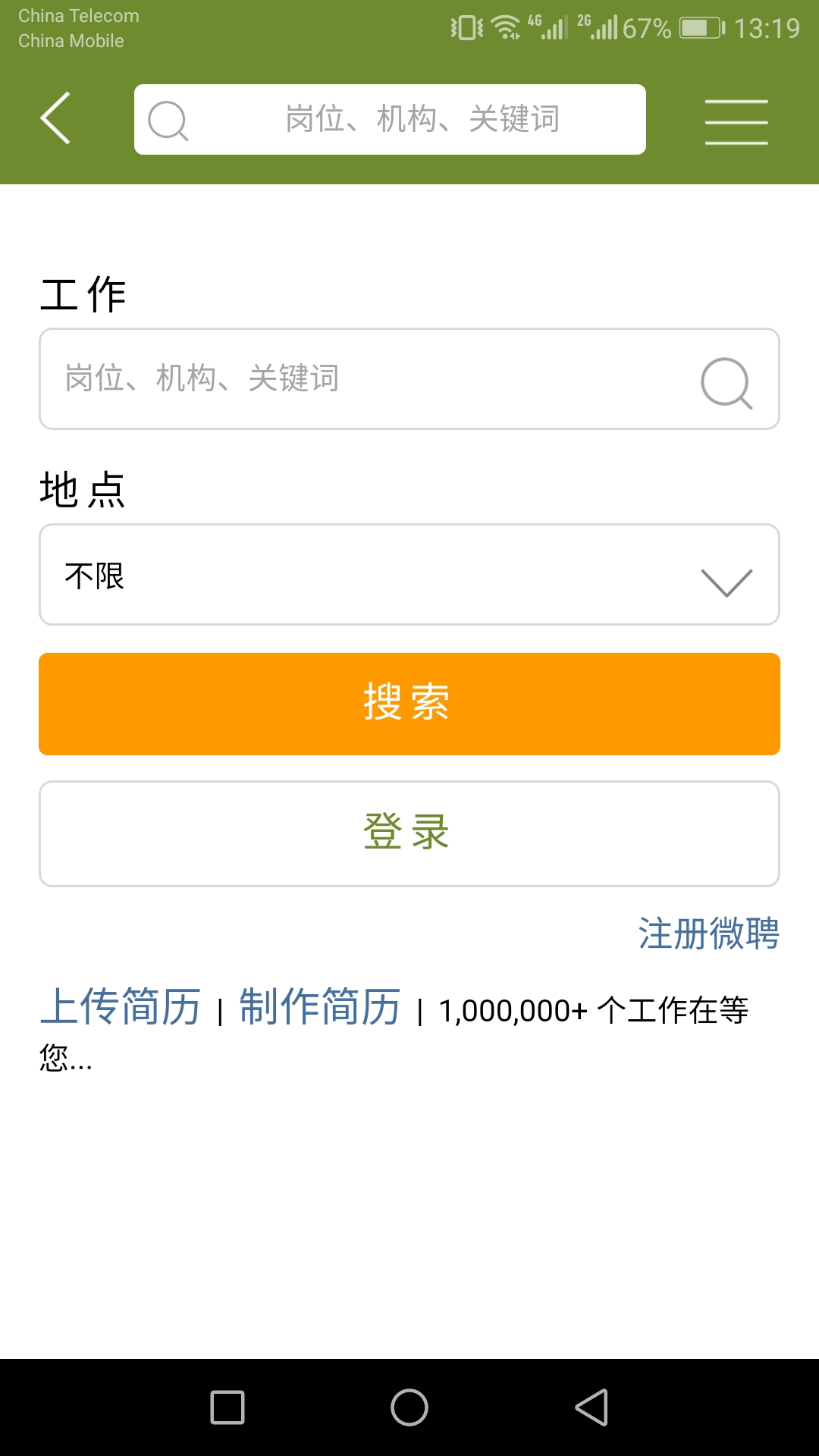 微聘个人版图2
