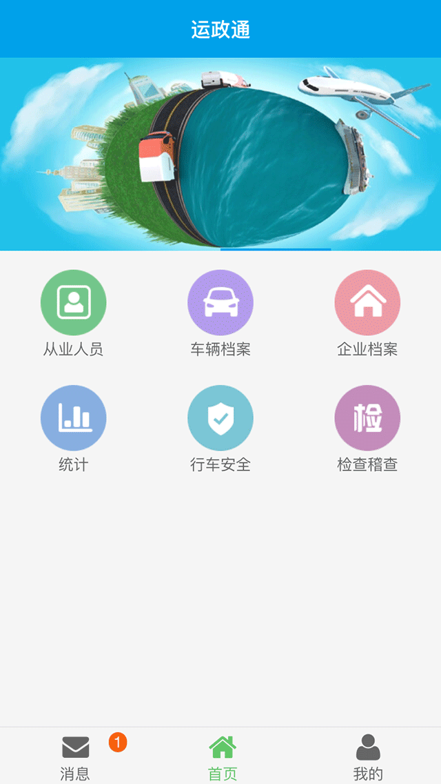 运政通图1