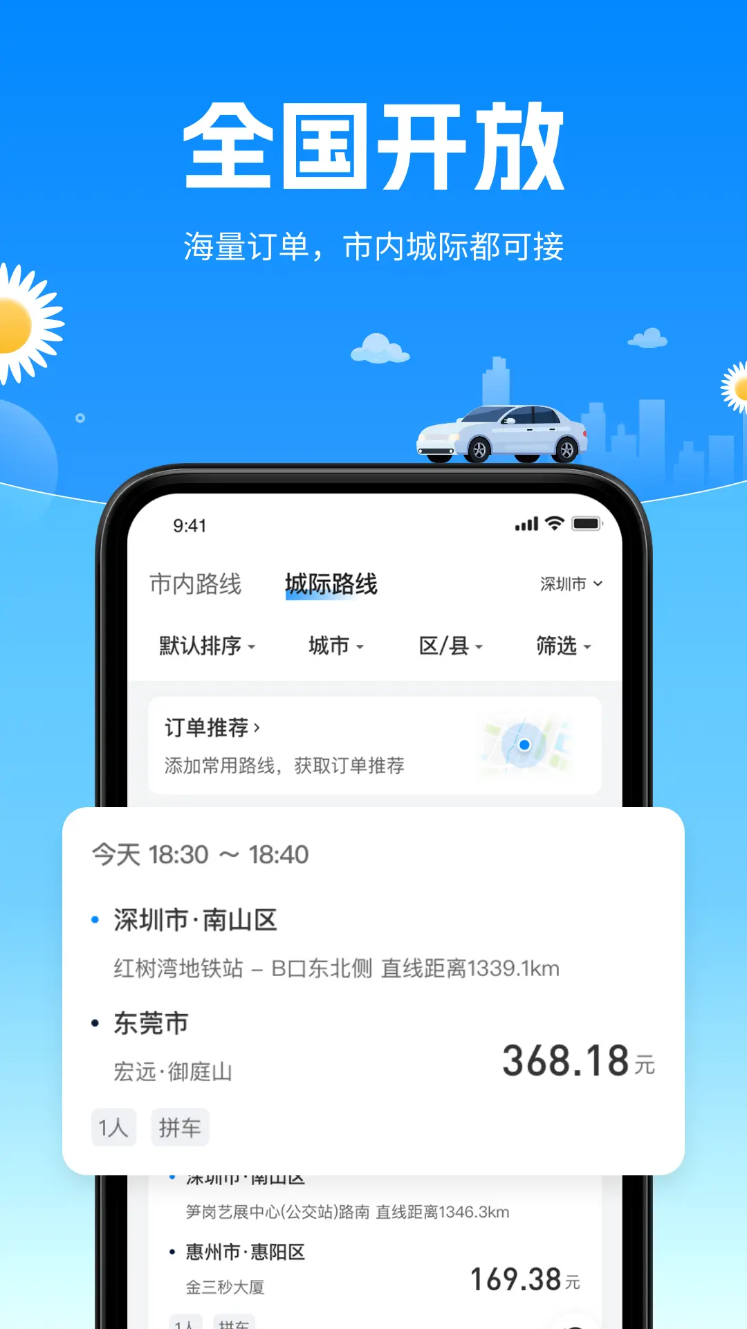 顺风侠图1