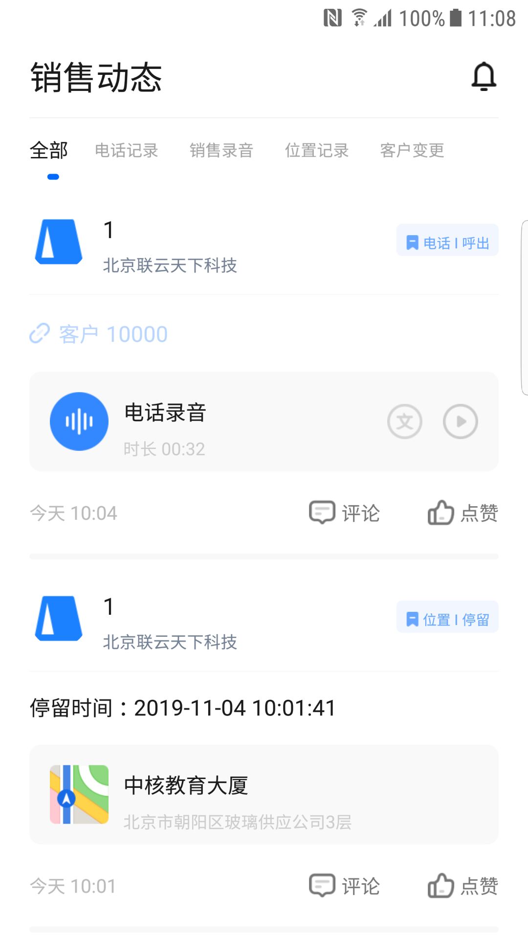 云客企业版图4