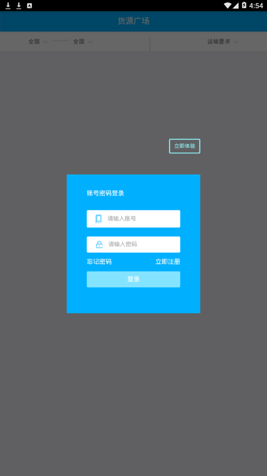 智运物流版图4