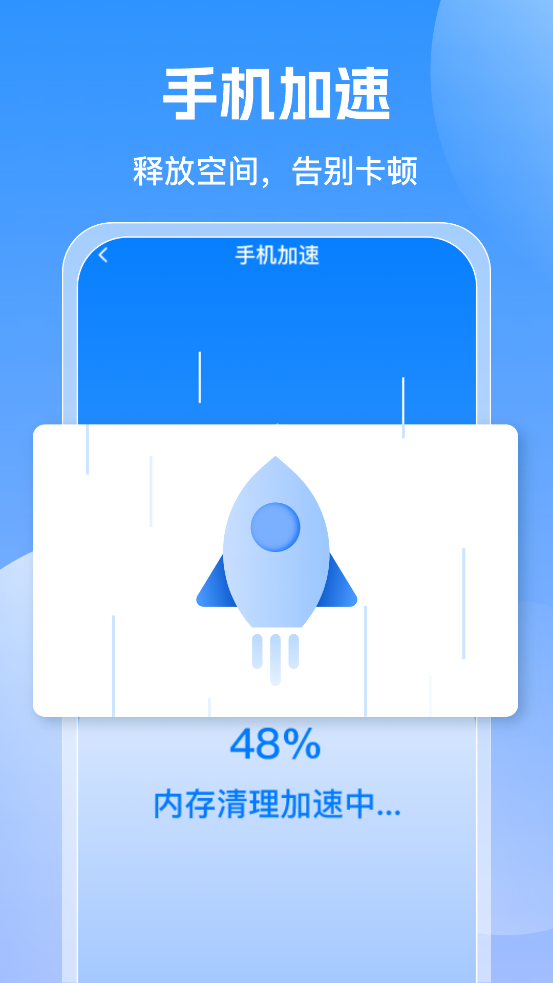人人清理卫士图1
