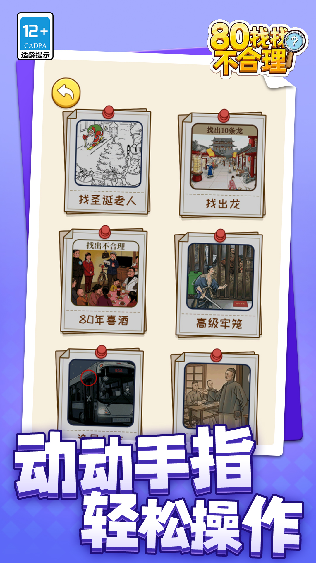 80找找不合理图5