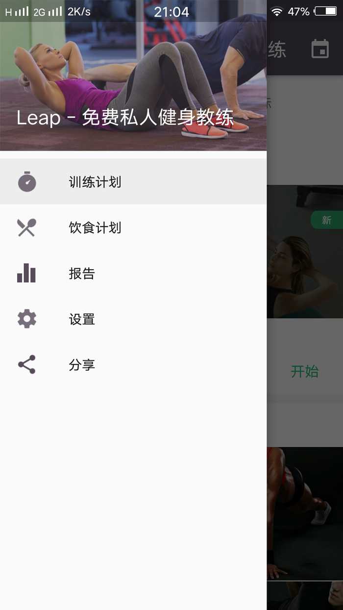 Leap - 免费私人健身教练图1