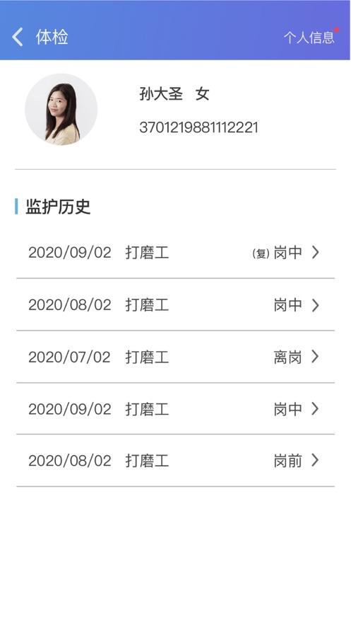 职业病风险管控云个人端图2