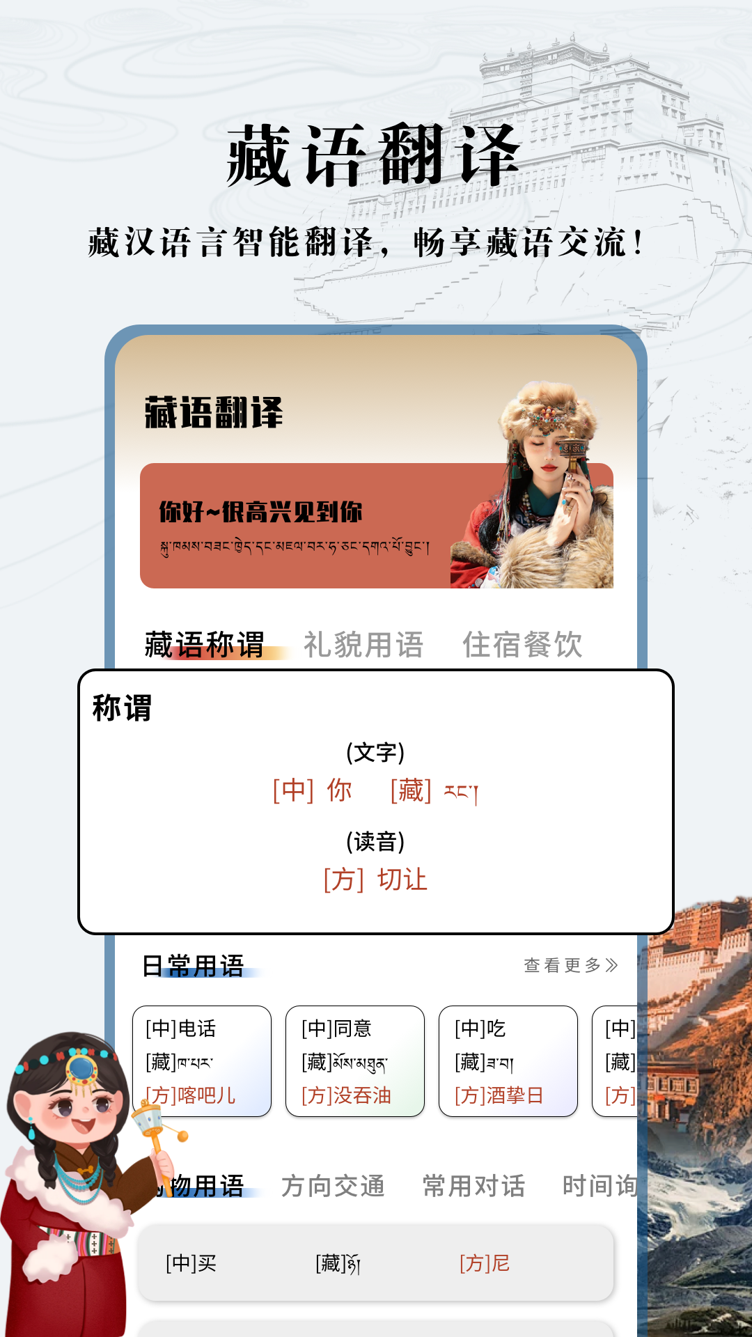 藏语翻译通图1