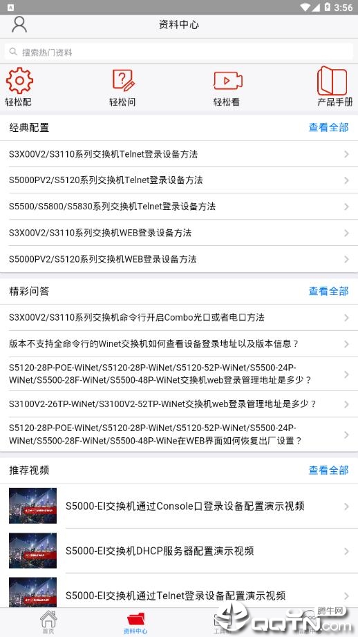 新华三服务图3