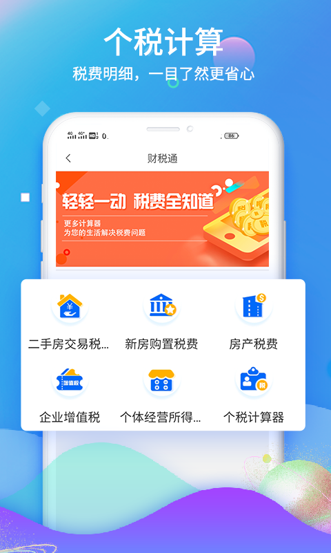 51财税通图1