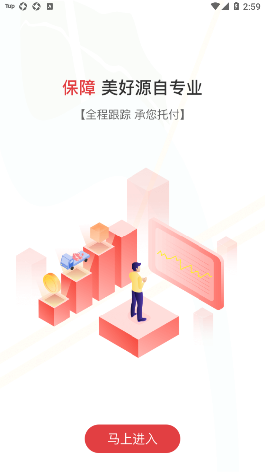 红狮物流货主