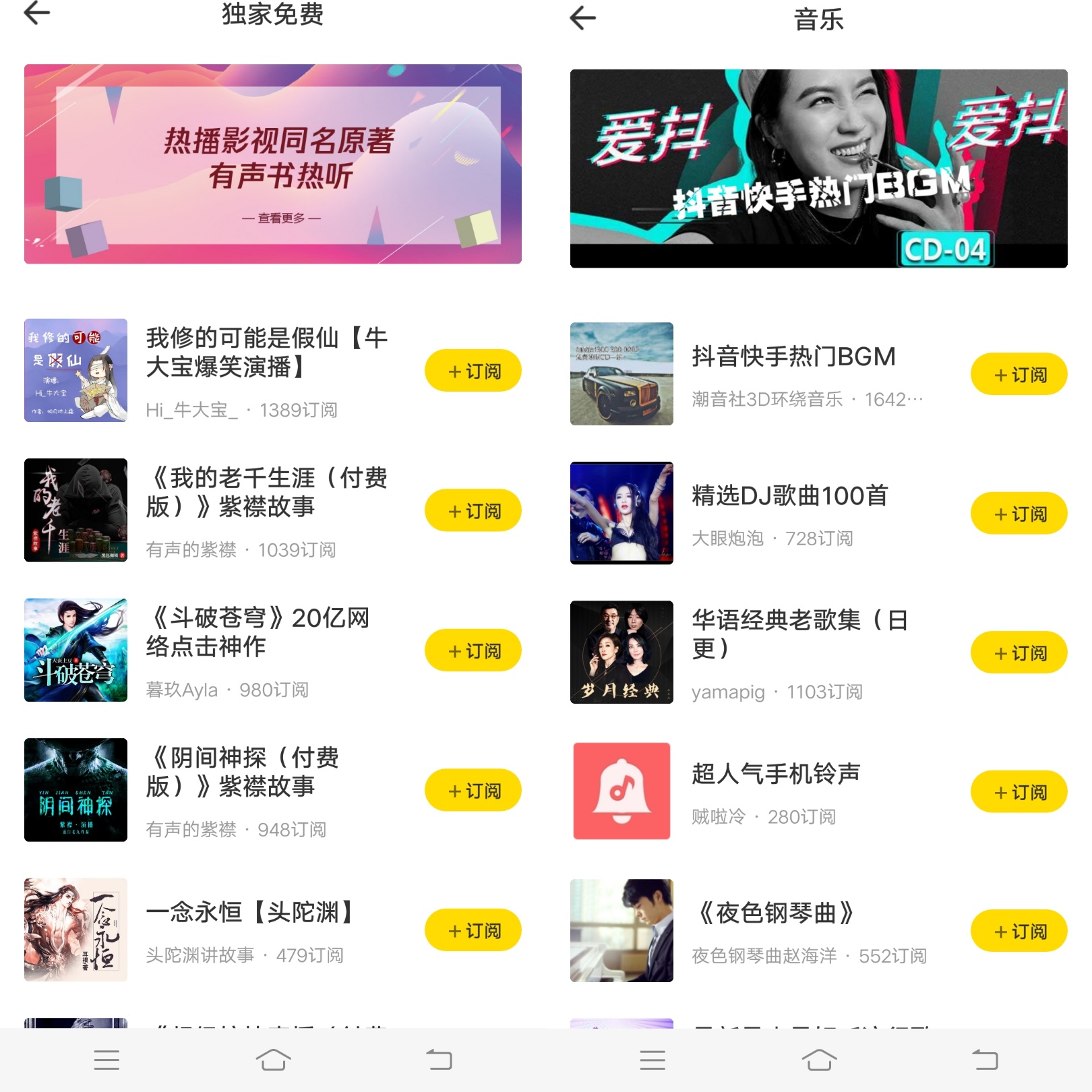Fancast免费听书