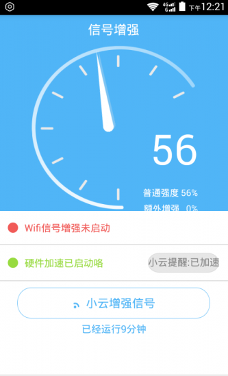 超级WIFI信号增强器-手机硬件游戏加速助手图1