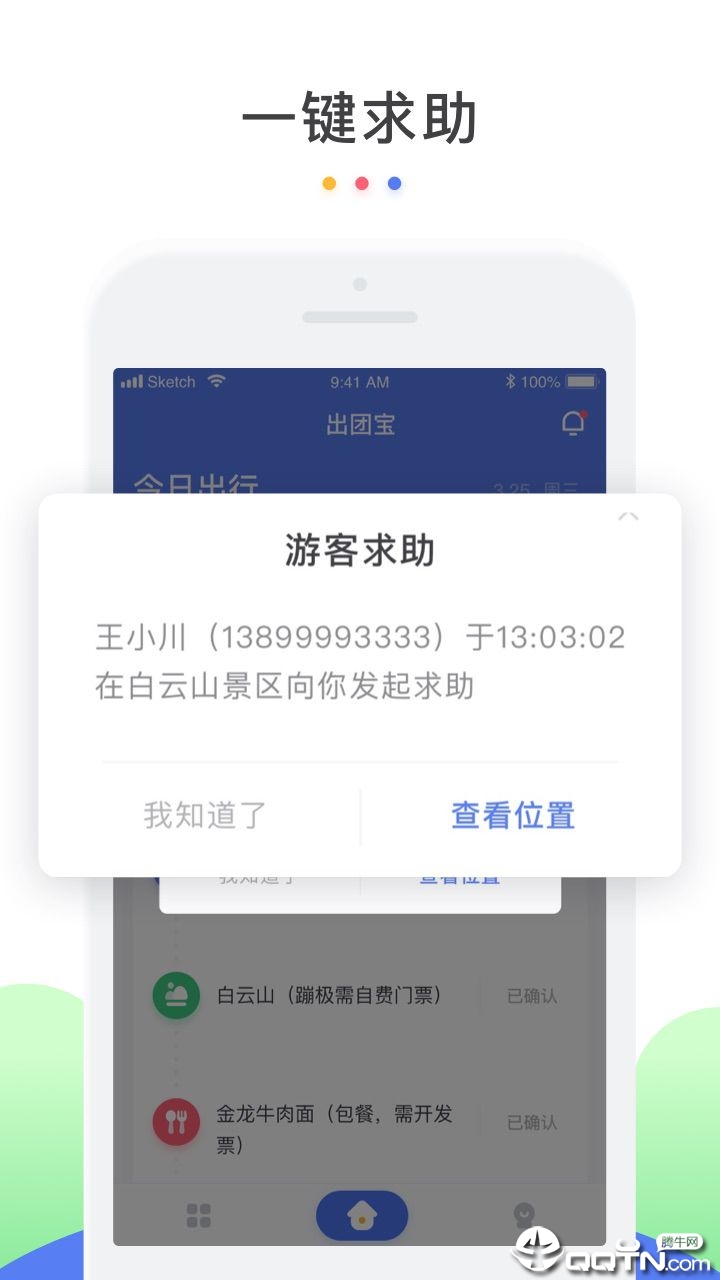 出团宝图3