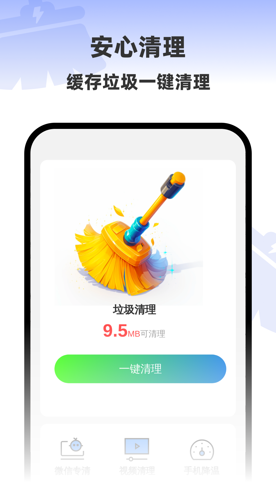 安心一键清理图2