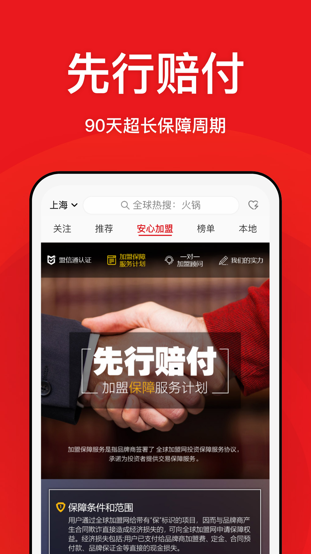 全球加盟网精选版图4