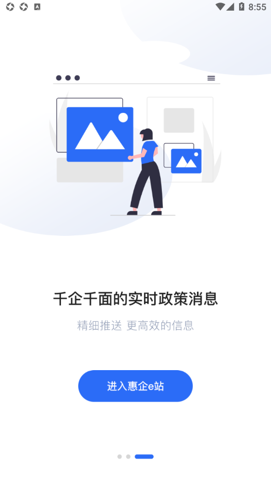 晋中惠企e站图3