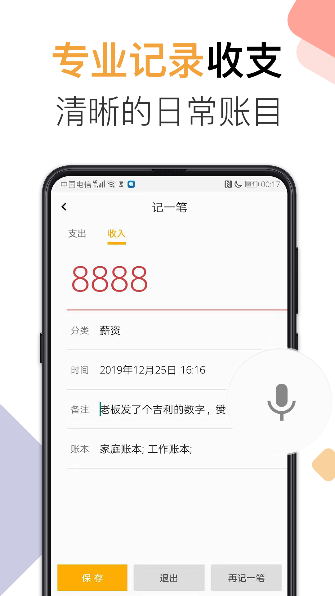 语音计算器图1