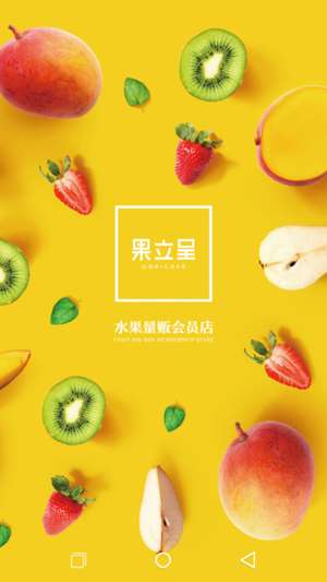 果立呈鲜果量贩图1
