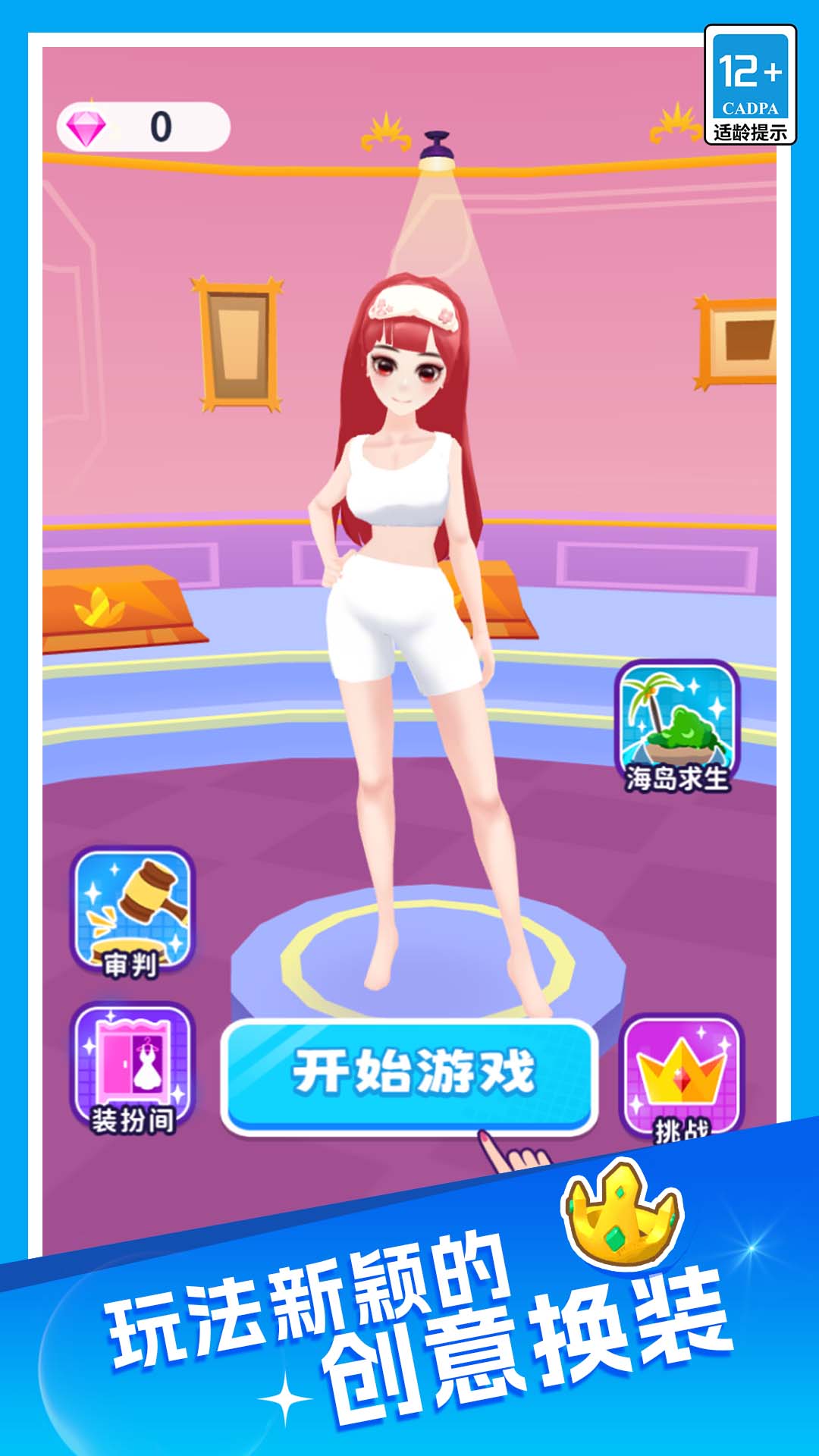 霓裳公主换装达人图1