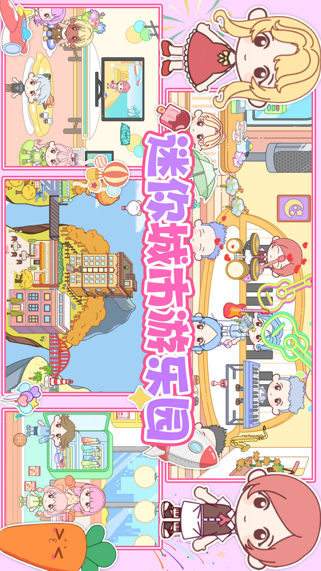 迷你城市游乐园图2