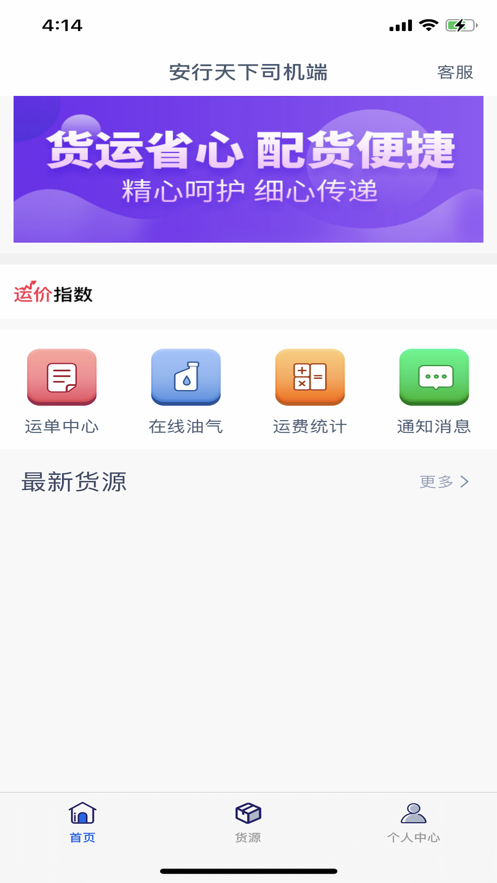 安行天下司机端图1