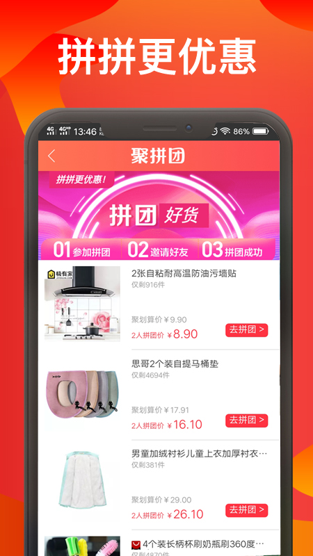 每日惠选图4