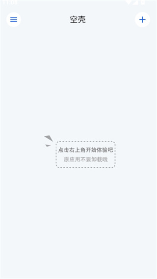 空壳分身安卓版图1