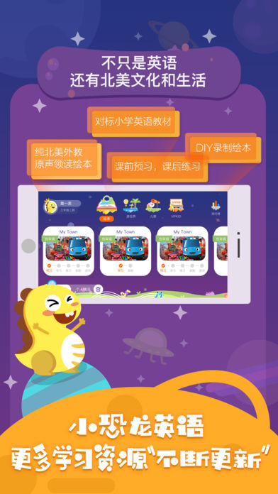 小恐龙英语