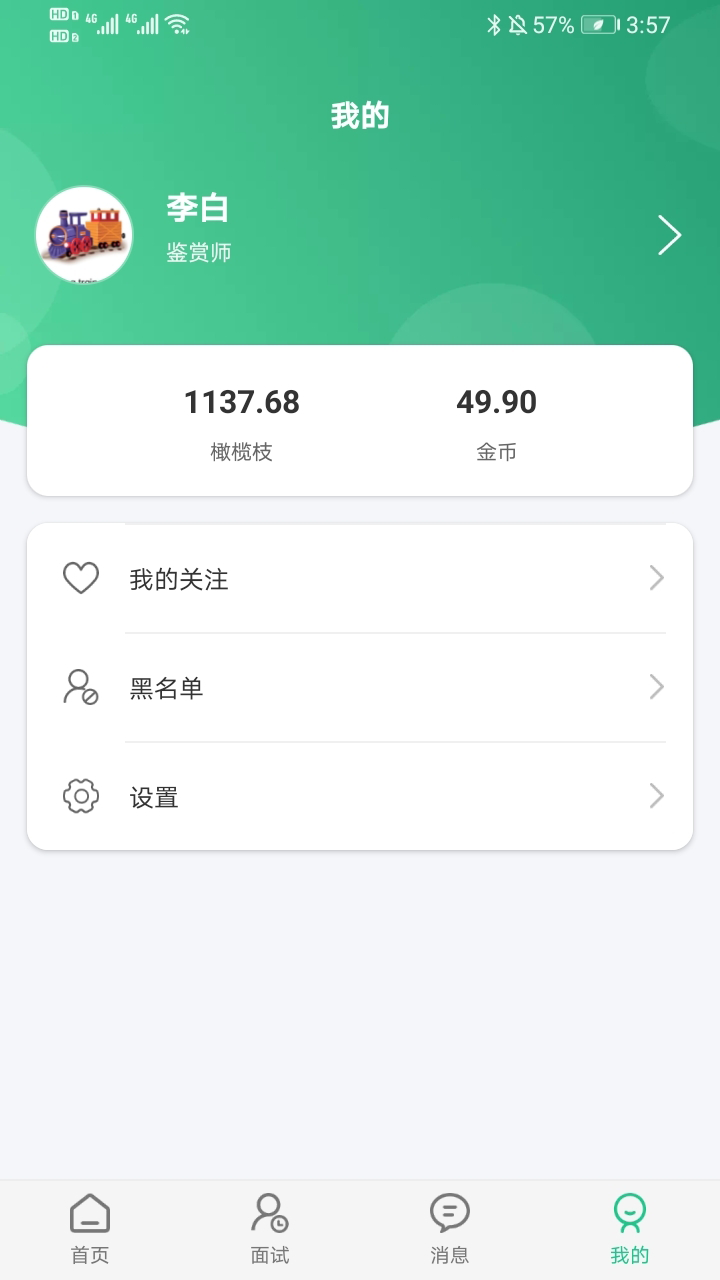 秒才速聘图3