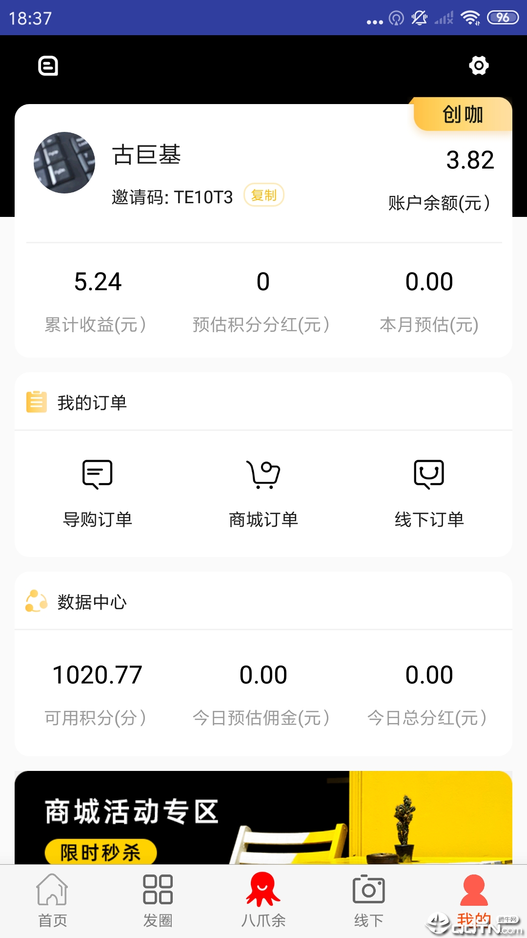 八爪余图3