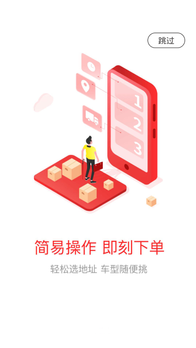 飞象速配-司机端图2