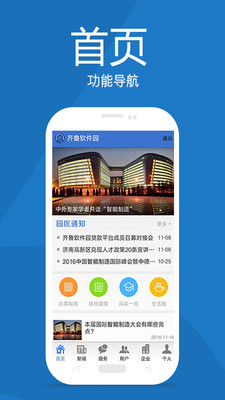 齐鲁软件园图4