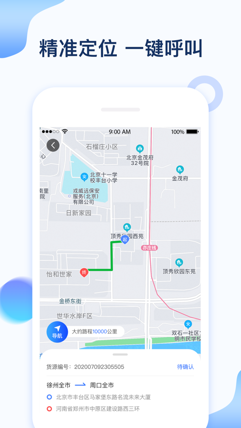 石化宝典司机端图4