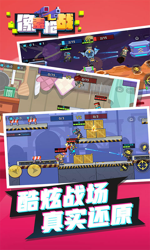 像素枪战射击图3