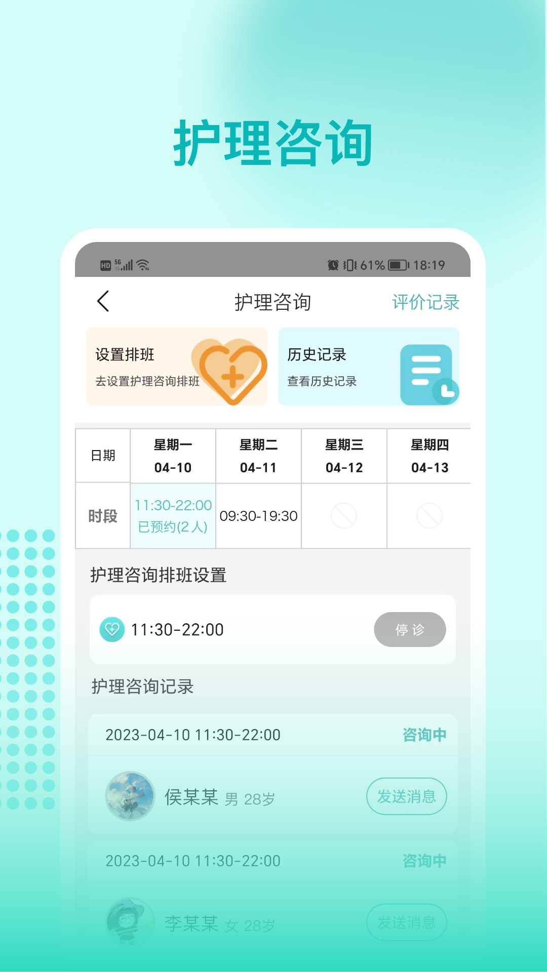 阜阳人民医院-护士端图2