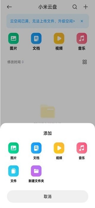 小米云盘app图1