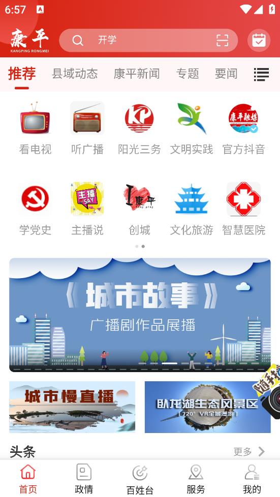 康平融媒图4