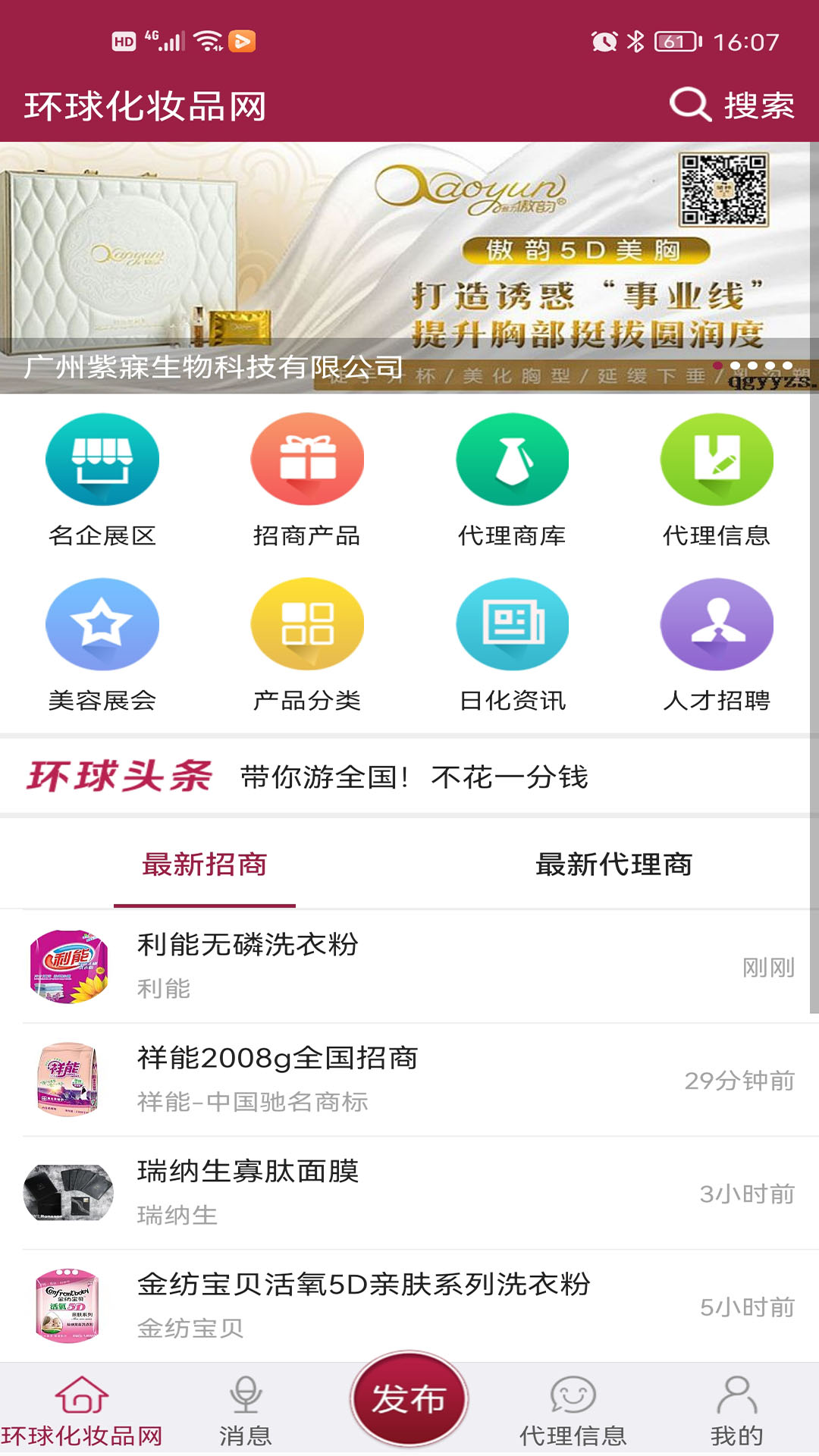 环球化妆品网图2