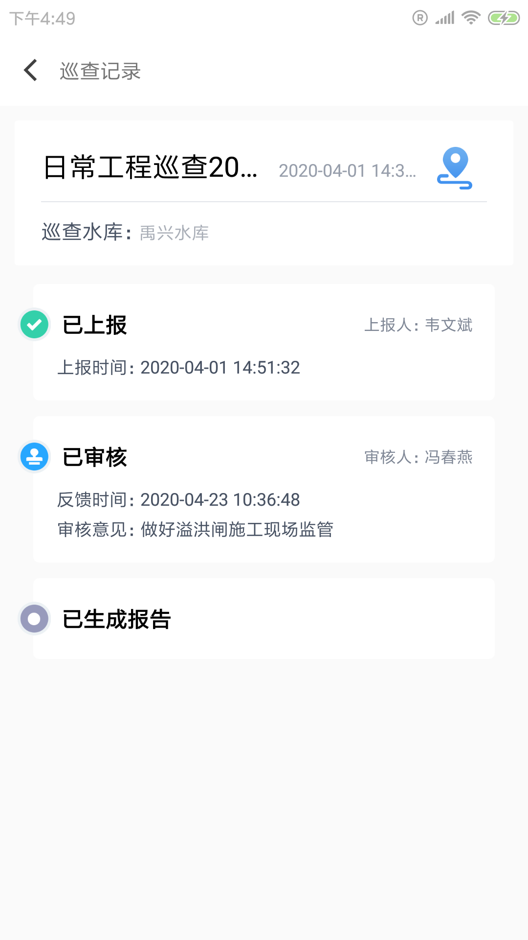 大成水库助手图5