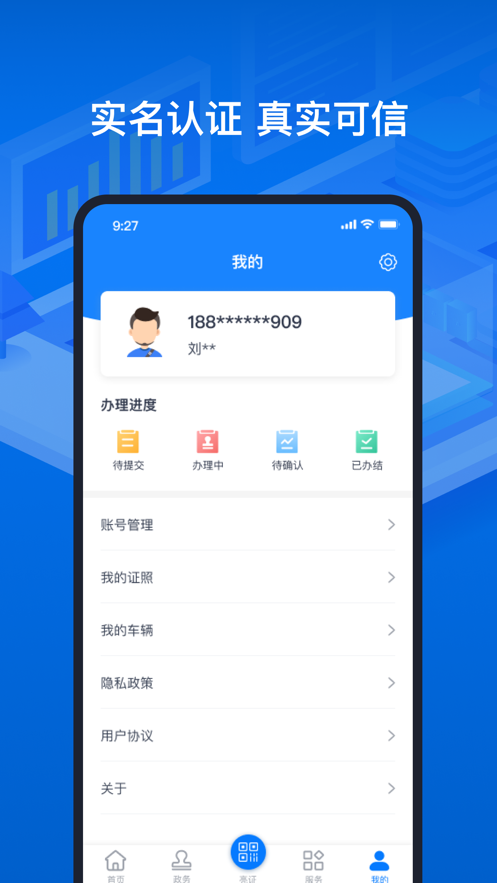 道路运输电子证照图3