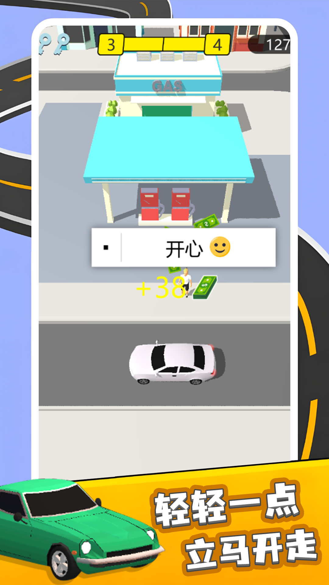 车辆冲冲冲图2