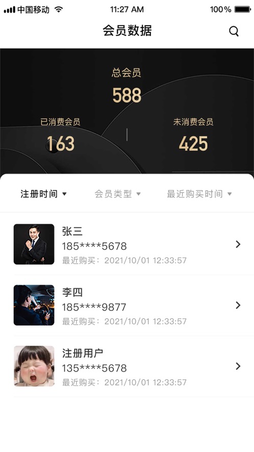 雾圈圈新零售系统图1