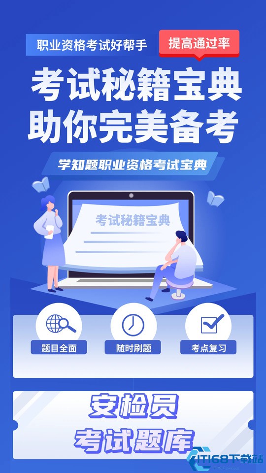 安检员考试学知题图2